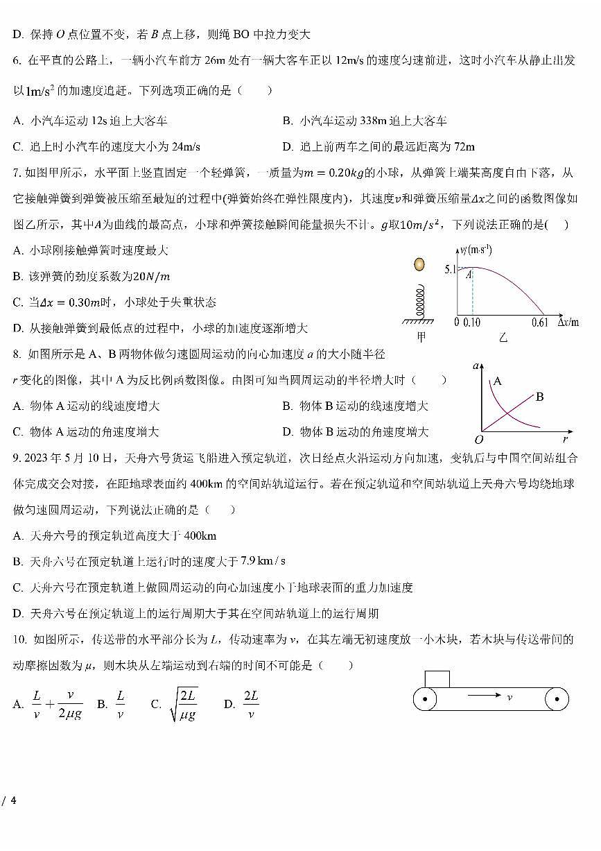 2025北京五十中高三（上）开学考物理   有答案第2页