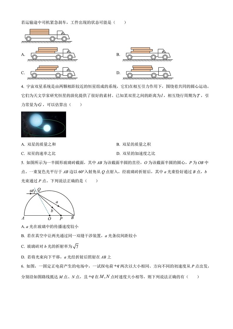 2025届河北省新高考高三下学期10月单科模拟综合卷（三）-物理试题（含答案）第2页