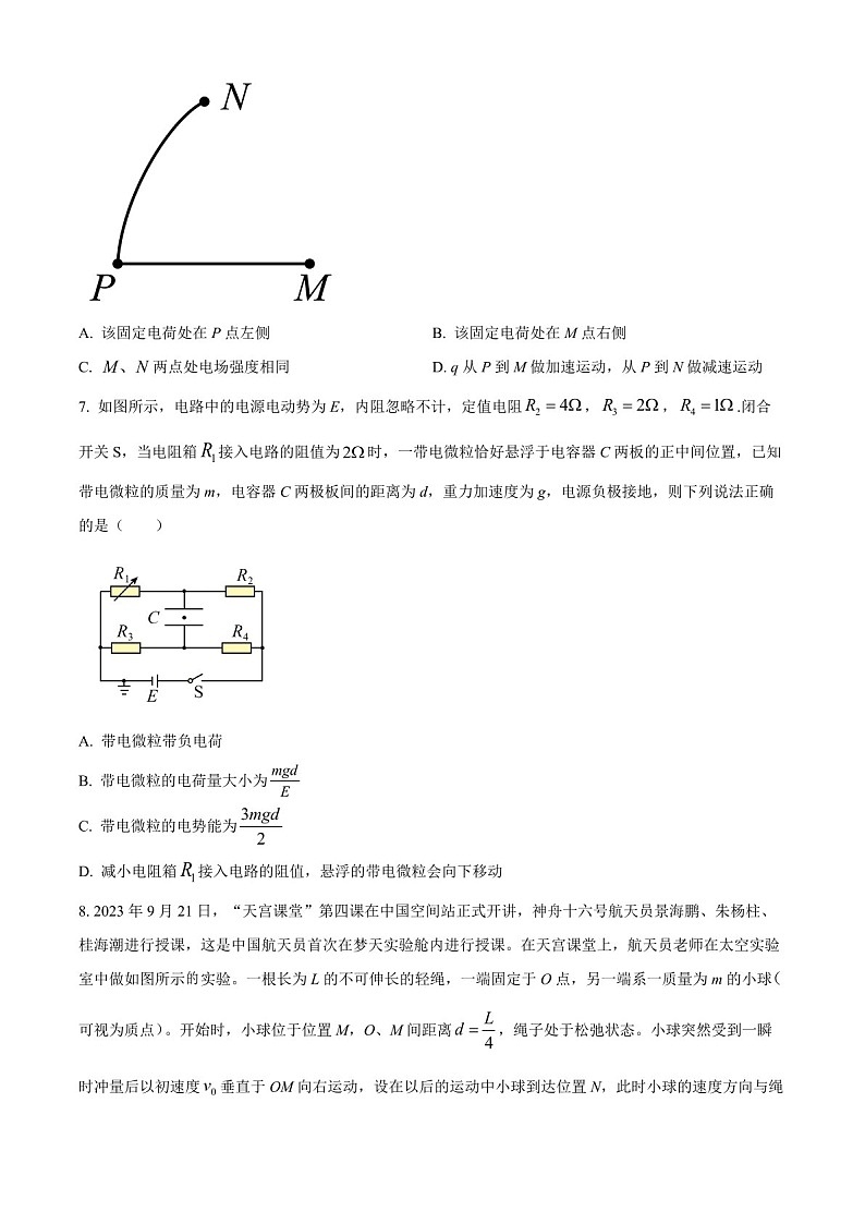2025届河北省新高考高三下学期10月单科模拟综合卷（三）-物理试题（含答案）第3页