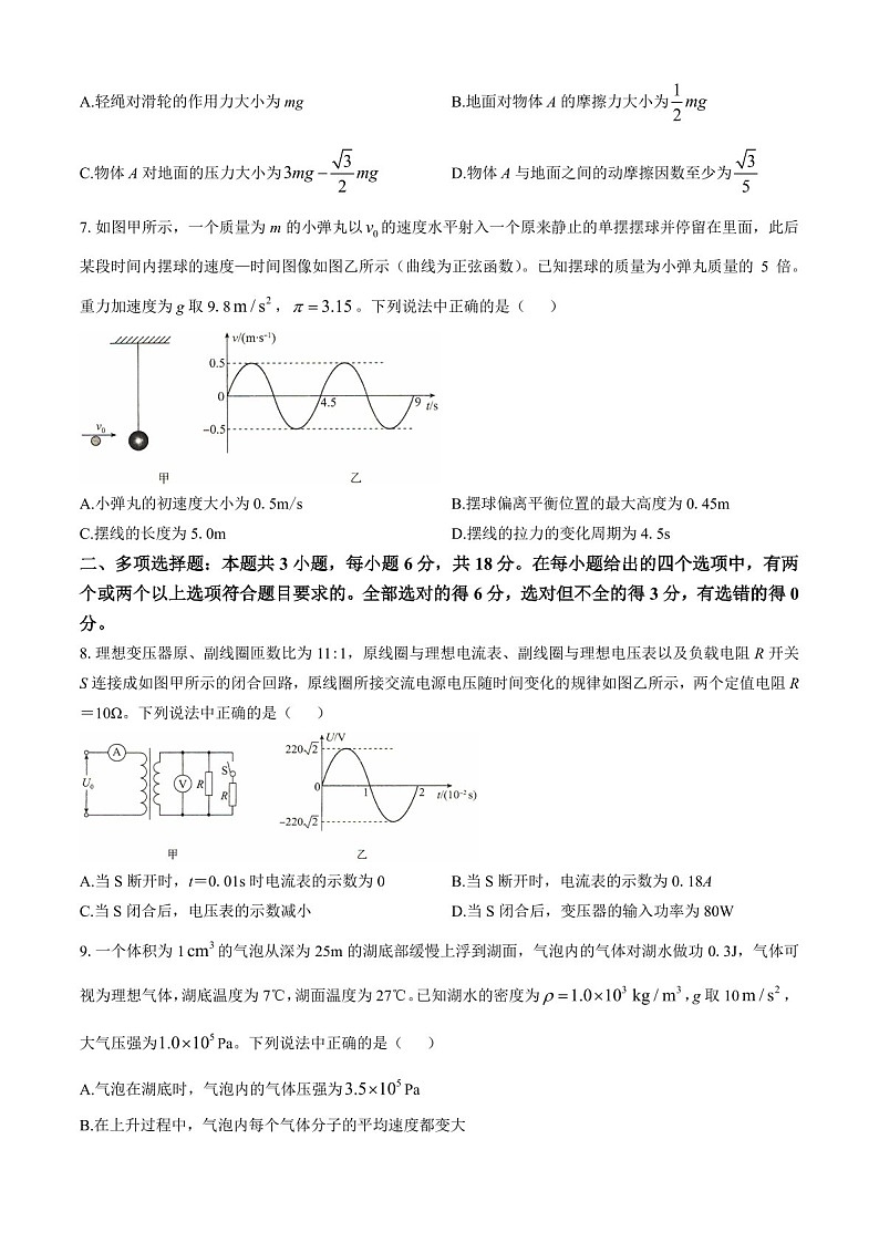 2025届河北省啄名小渔高三下学期11月阶段调研（二）-物理试卷（含答案）第3页