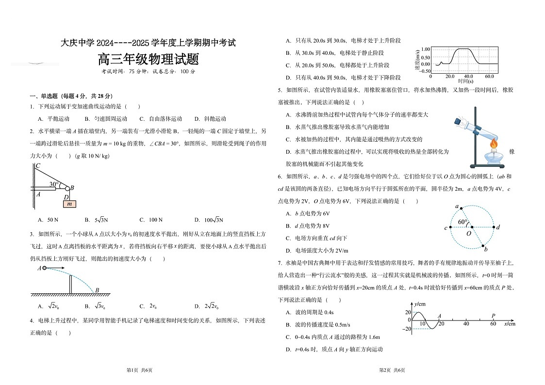 2025届黑龙江省大庆中学高三下学期10月期中考-物理试题（含答案）第1页