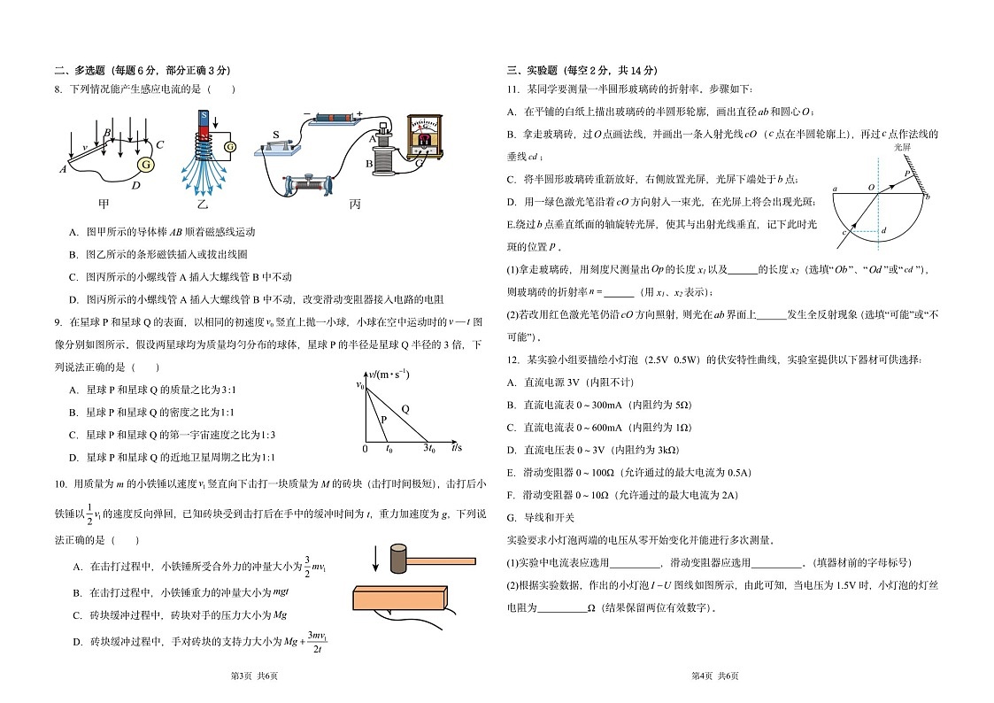 2025届黑龙江省大庆中学高三下学期10月期中考-物理试题（含答案）第2页
