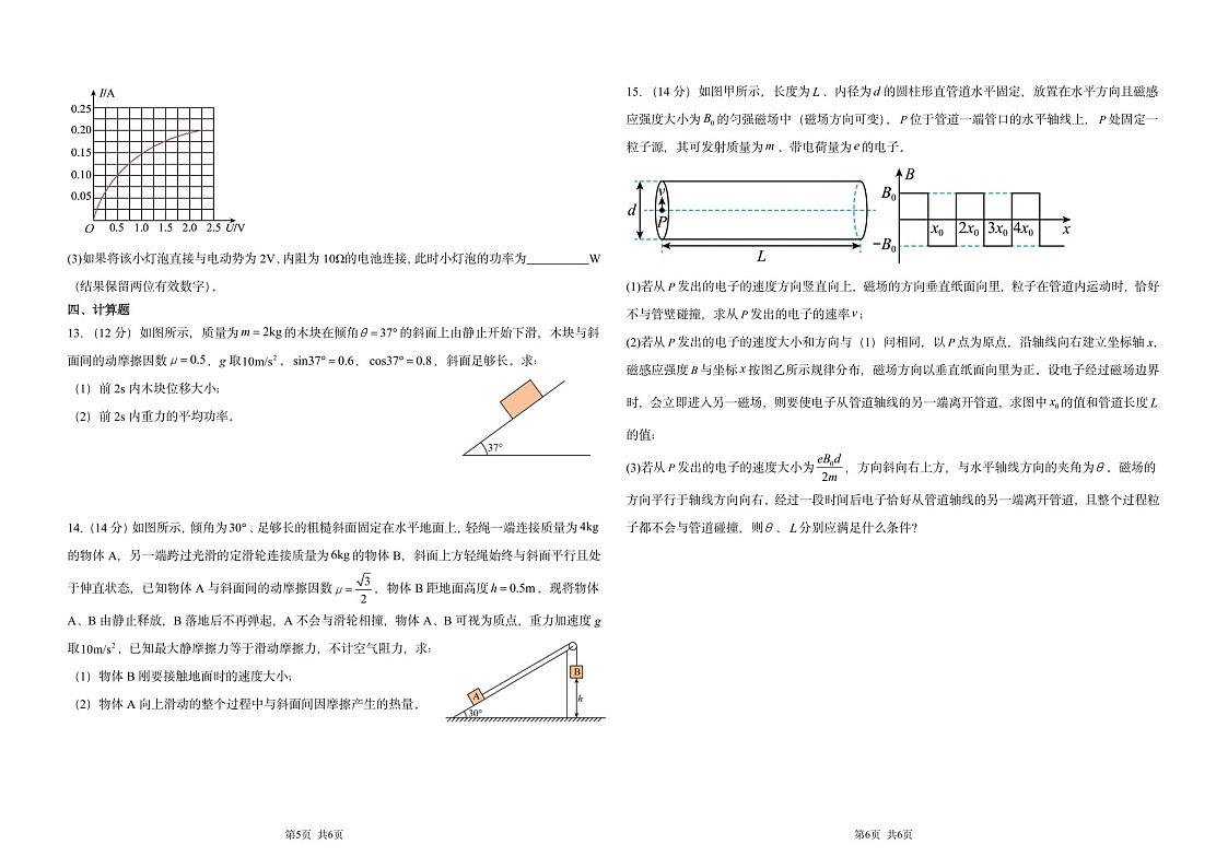 2025届黑龙江省大庆中学高三下学期10月期中考-物理试题（含答案）第3页