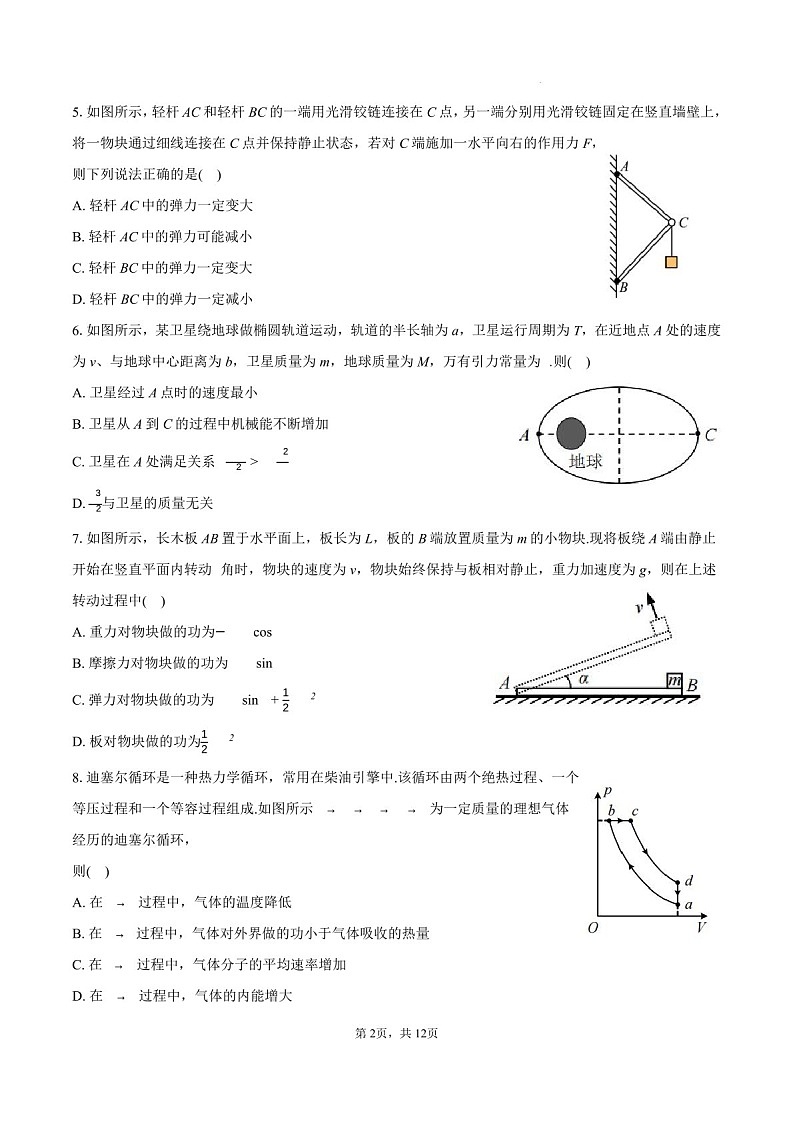 2025届江苏省新高考决胜联盟高三下学期10月联考-物理试题（含答案）第2页
