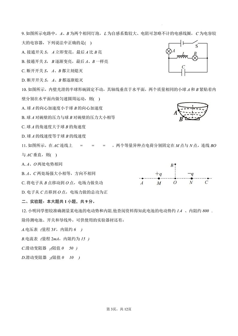 2025届江苏省新高考决胜联盟高三下学期10月联考-物理试题（含答案）第3页
