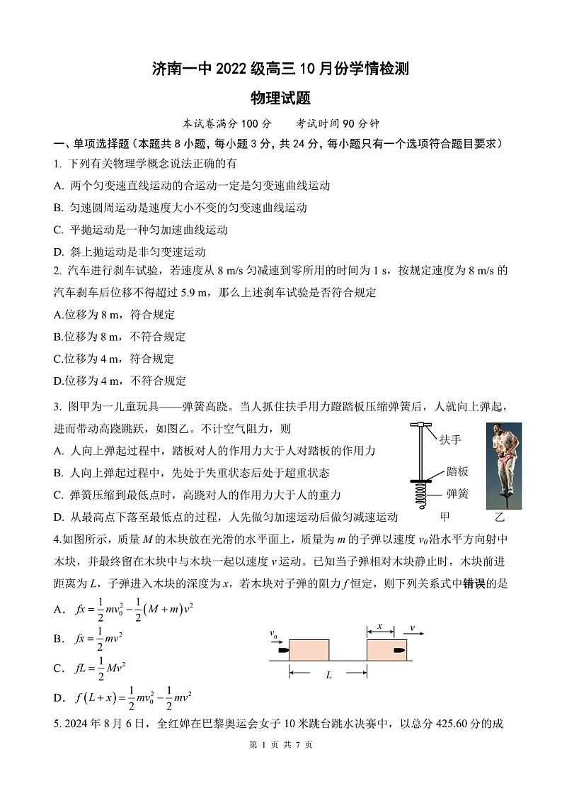2025届山东省济南一中高三下学期10月考-物理试题（含答案）第1页