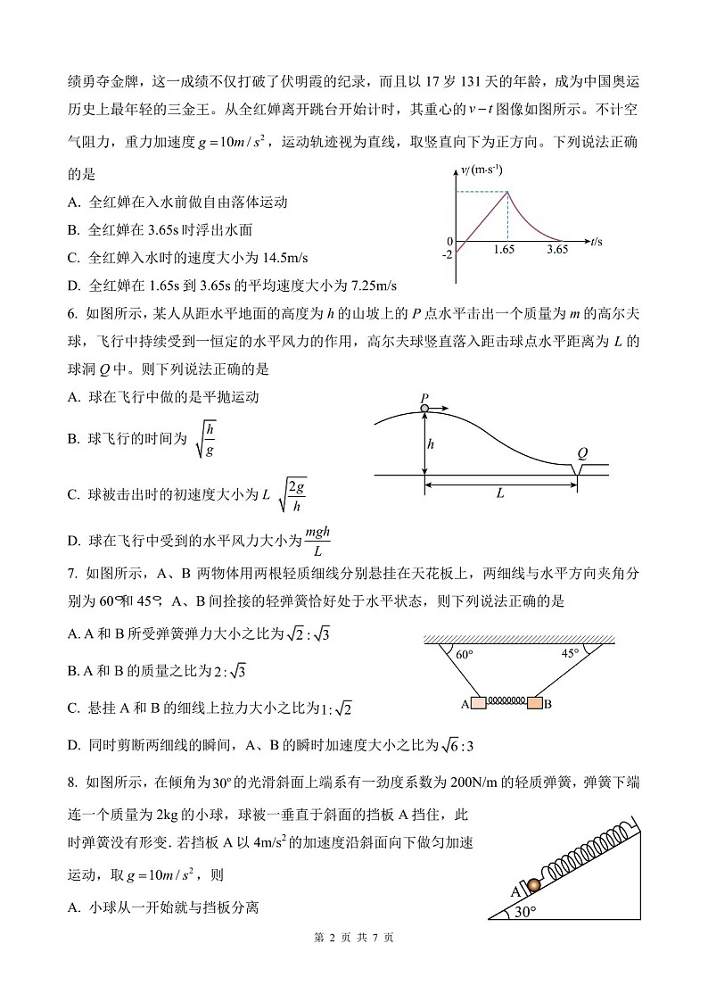2025届山东省济南一中高三下学期10月考-物理试题（含答案）第2页
