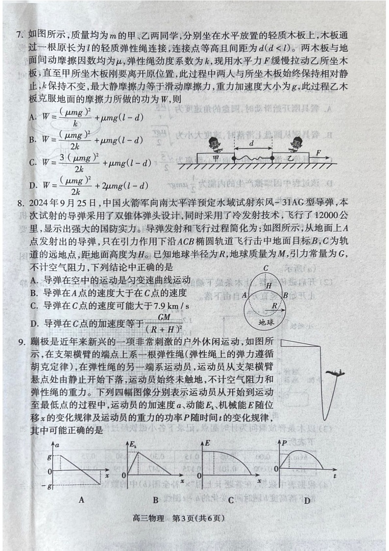 2025届山西省吕梁市高三下学期11月期中考-物理试题（含答案）第3页
