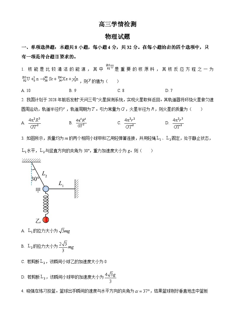 安徽省县中联盟2025-2026学年高三上学期开学联考物理试卷第1页