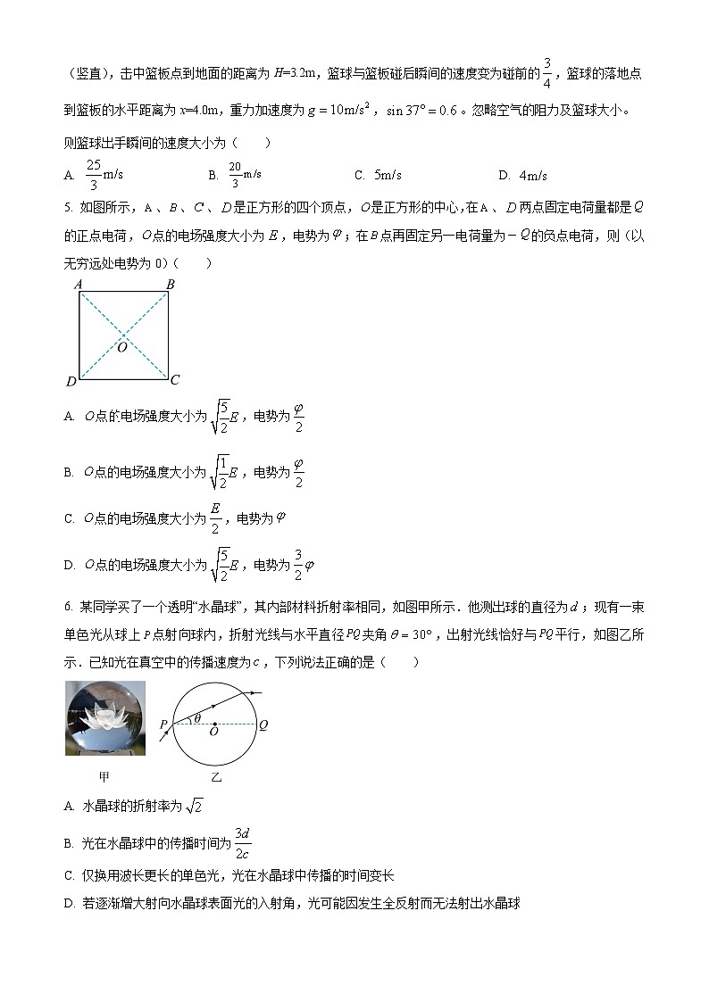 安徽省县中联盟2025-2026学年高三上学期开学联考物理试卷第2页