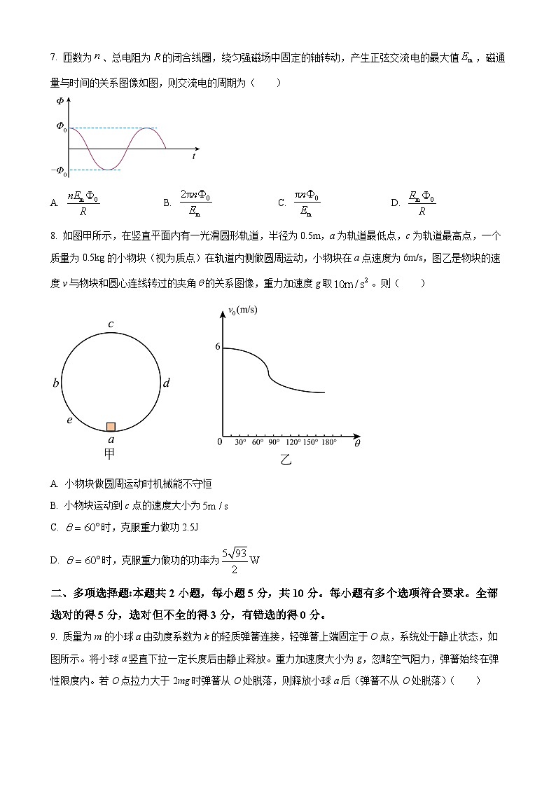 安徽省县中联盟2025-2026学年高三上学期开学联考物理试卷第3页