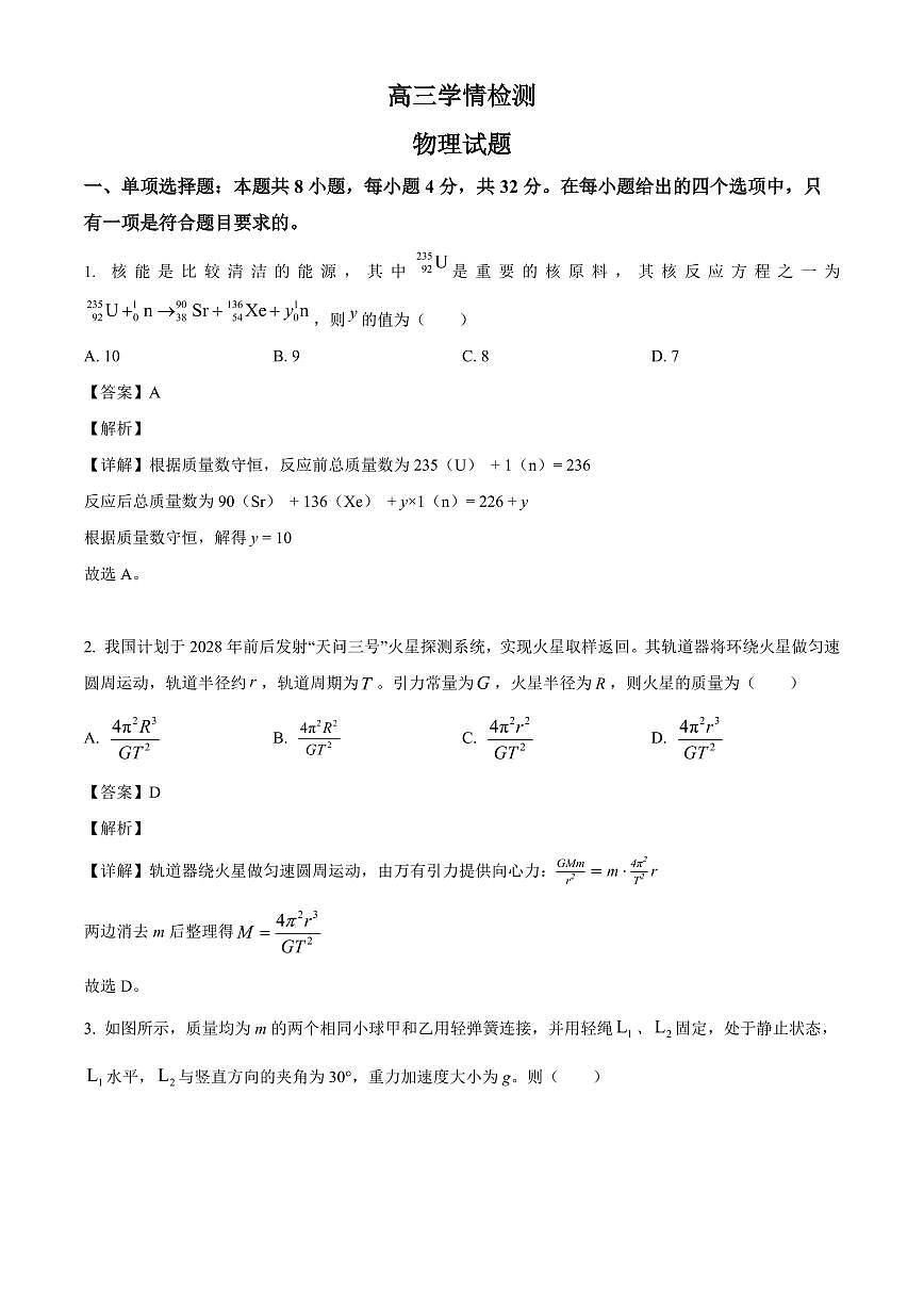 安徽省县中联盟2025-2026学年高三上学期开学联考物理试卷（解析）第1页