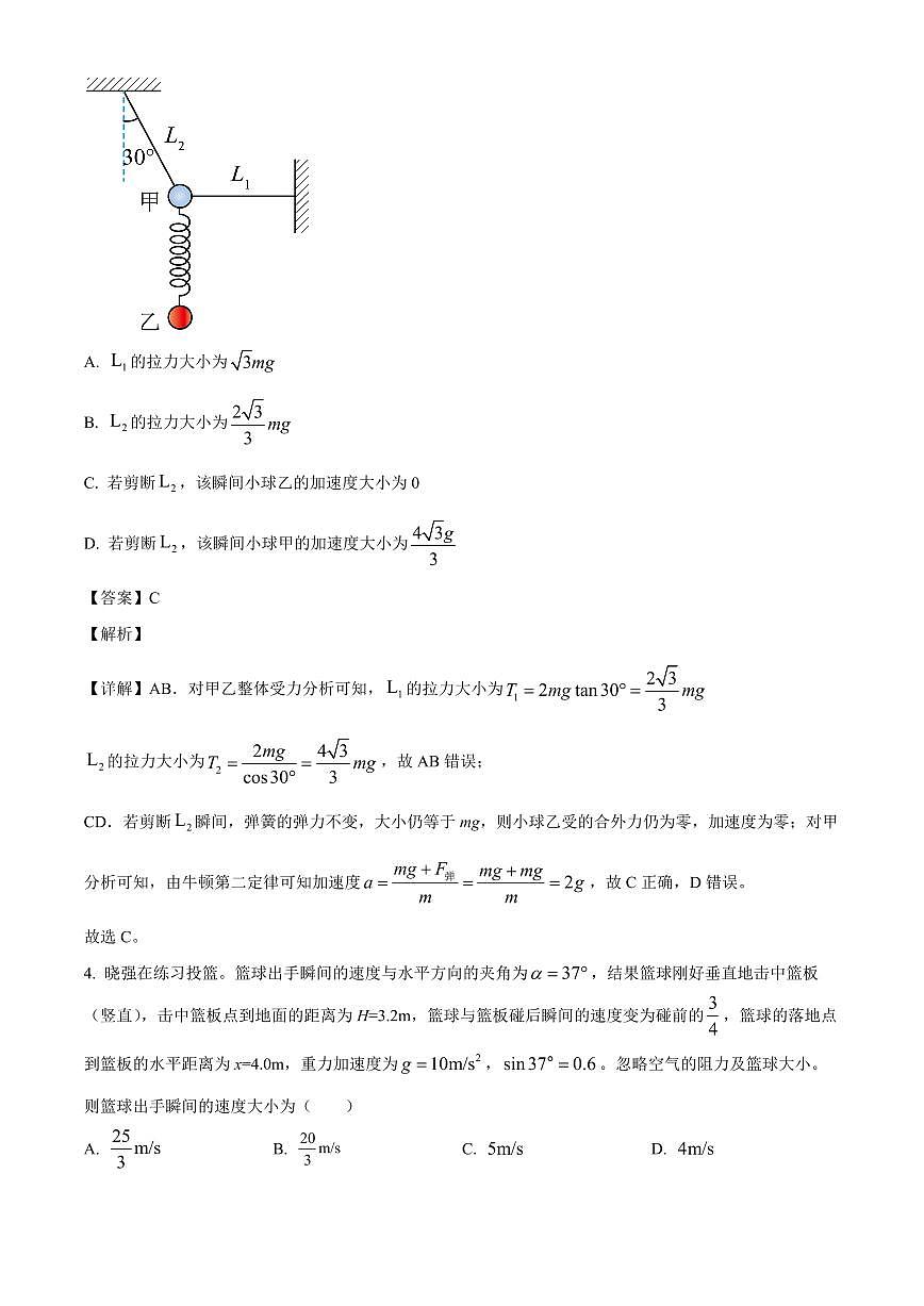 安徽省县中联盟2025-2026学年高三上学期开学联考物理试卷（解析）第2页