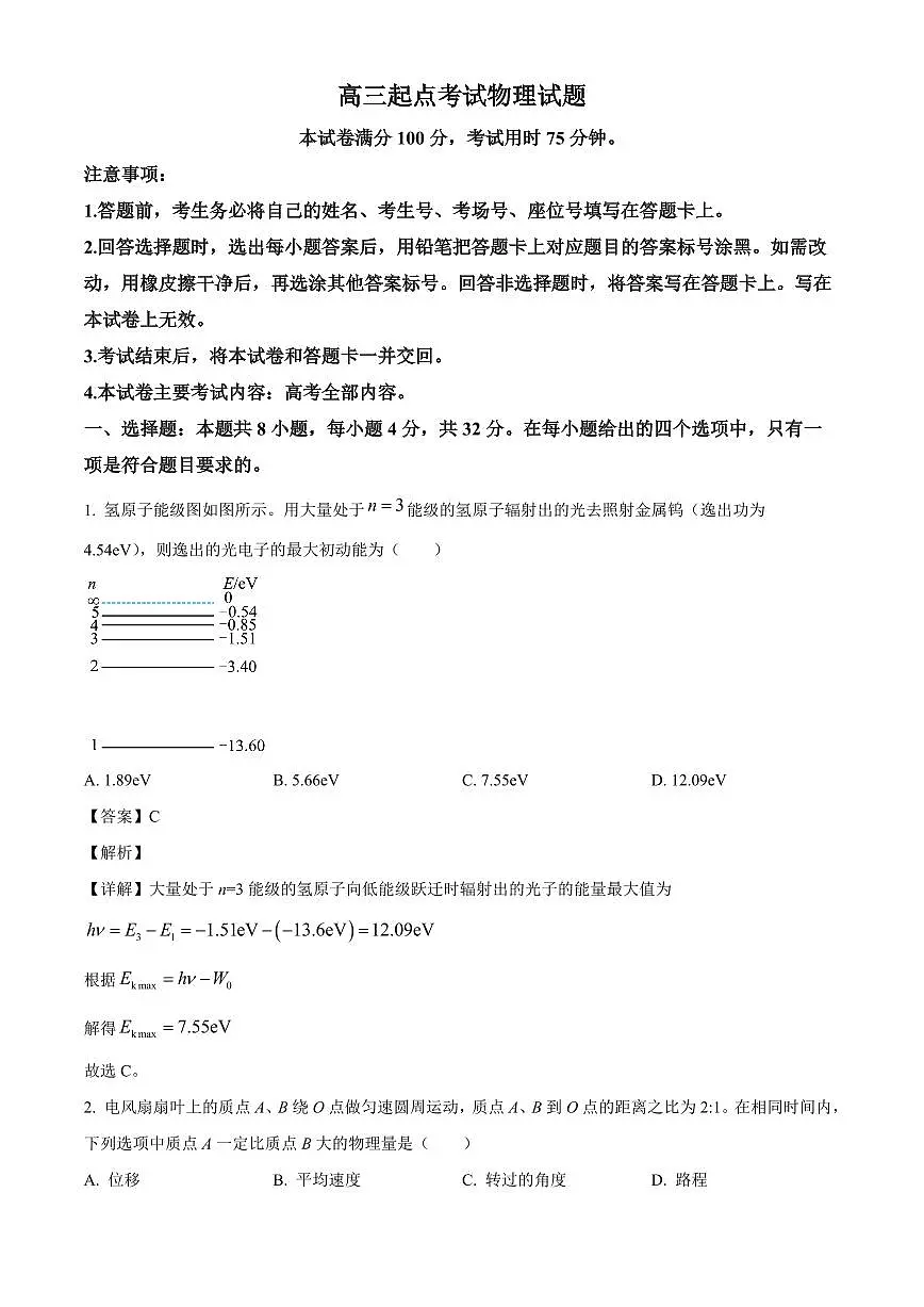 安徽省皖西南示范中学2025-2026学年高三上学期开学考试物理试题（解析）第1页