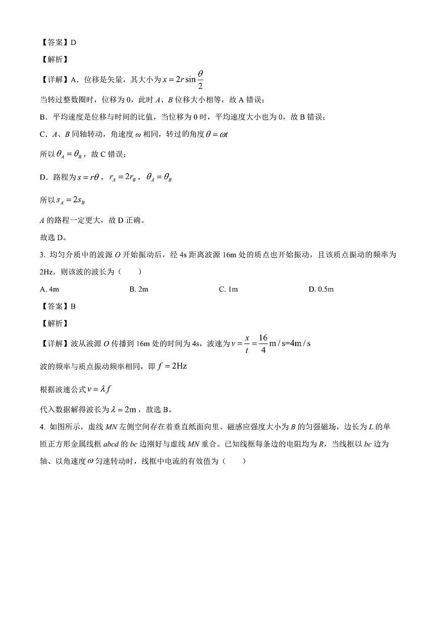 安徽省皖西南示范中学2025-2026学年高三上学期开学考试物理试题（解析）第2页