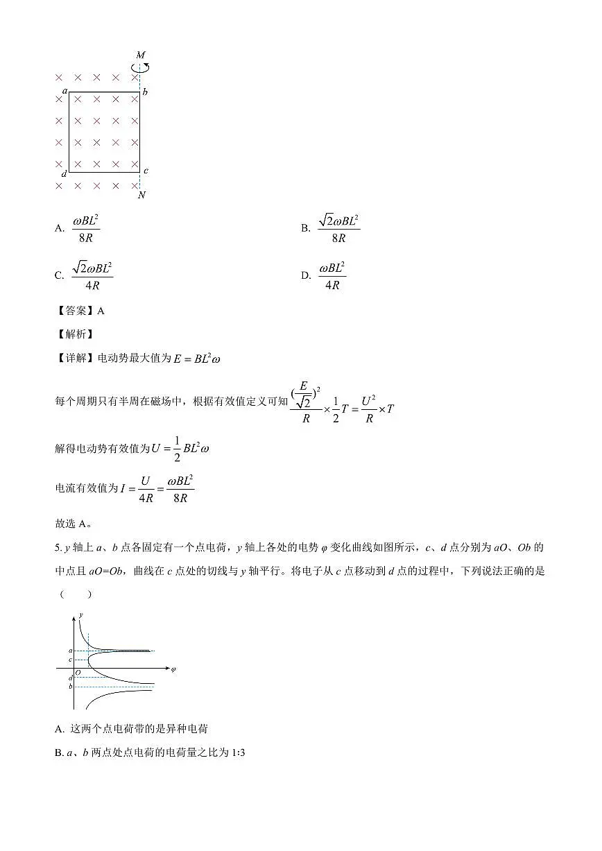 安徽省皖西南示范中学2025-2026学年高三上学期开学考试物理试题（解析）第3页