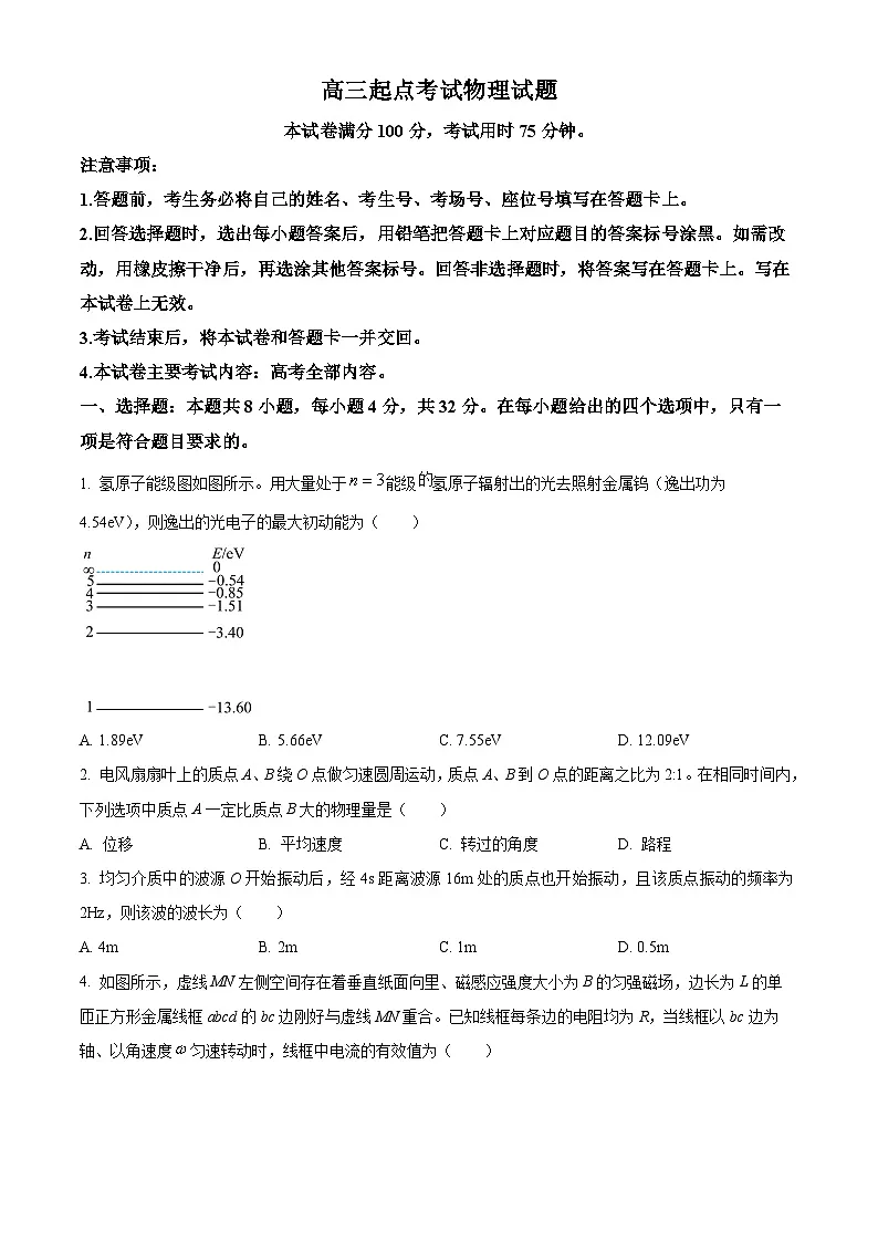 安徽省皖西南示范中学2025-2026学年高三上学期开学考试物理试题第1页
