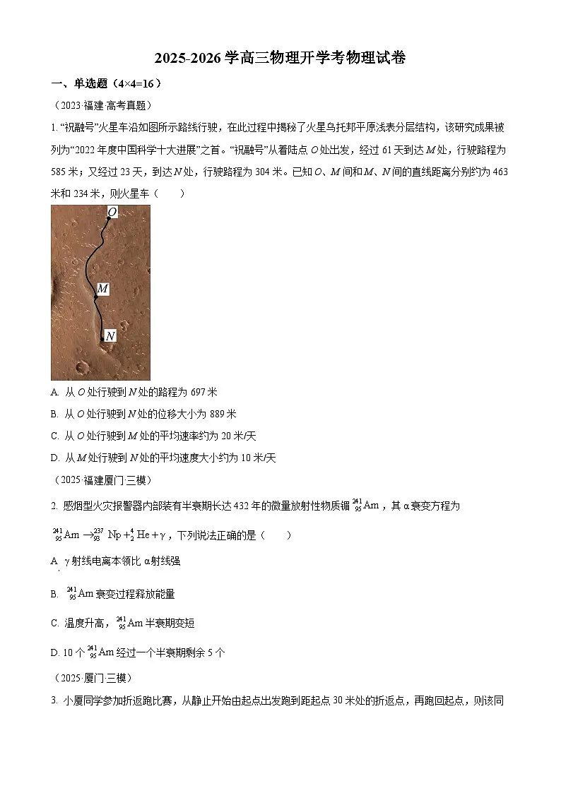 福建省莆田锦江中学2025-2026学年高三上学期开学物理试题第1页