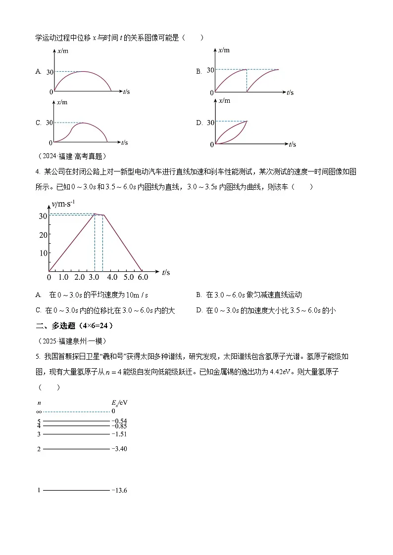 福建省莆田锦江中学2025-2026学年高三上学期开学物理试题第2页