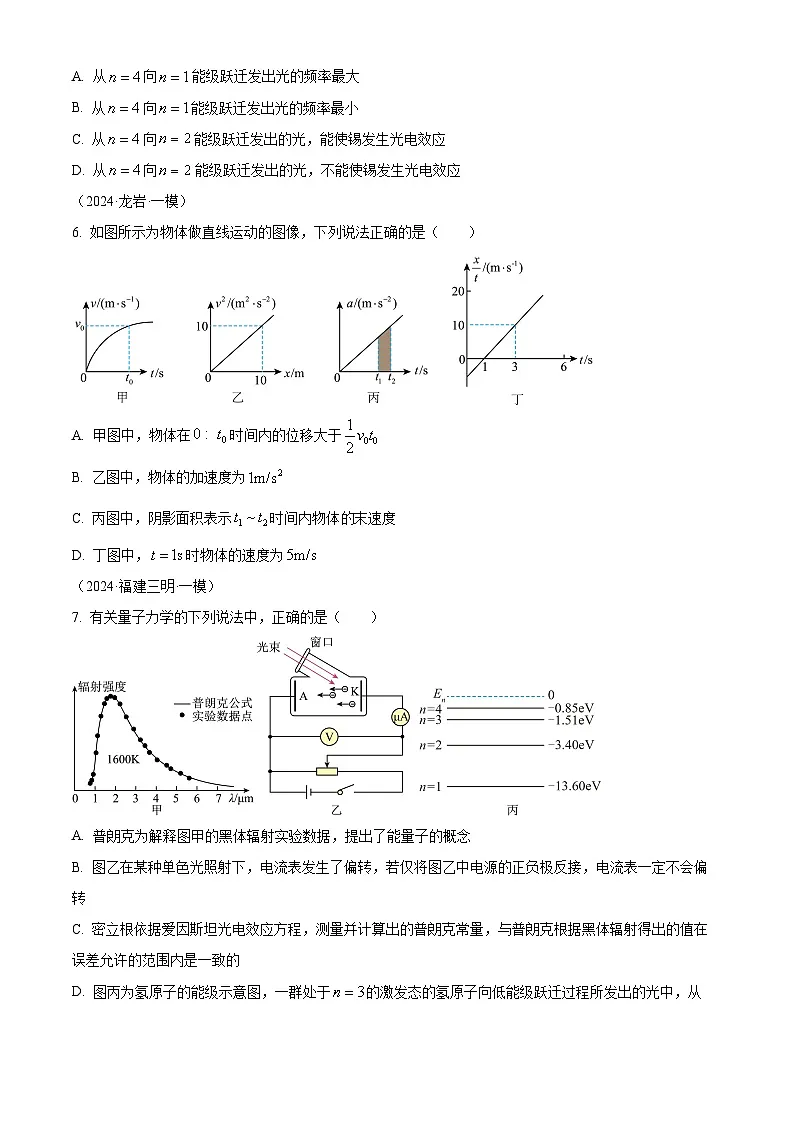 福建省莆田锦江中学2025-2026学年高三上学期开学物理试题第3页