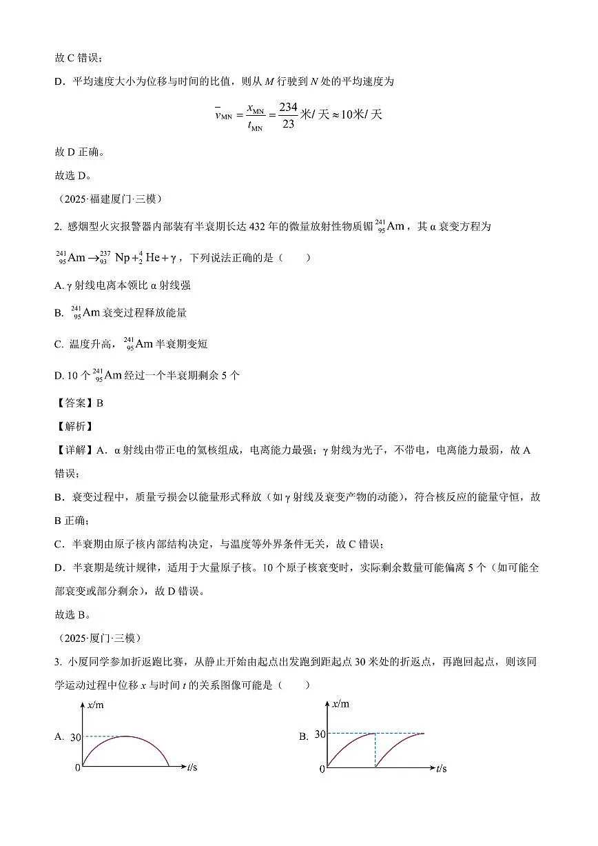 福建省莆田锦江中学2025-2026学年高三上学期开学物理试题（解析）第2页