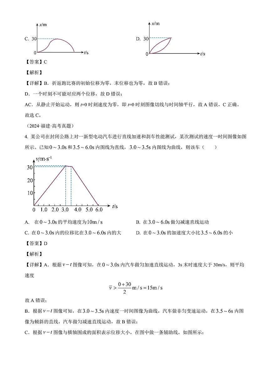 福建省莆田锦江中学2025-2026学年高三上学期开学物理试题（解析）第3页