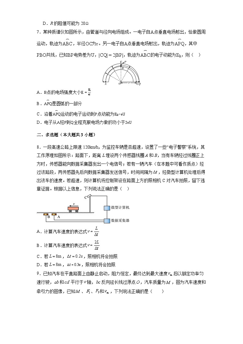 2025-2026学年贵州省毕节市金沙县第一中学高三上学期开学考试物理试题（解析版）第3页