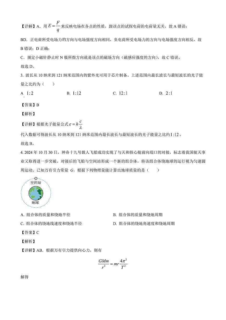贵州省毕节市金沙县实验高级中学2025-2026学年高三上学期开学考试物理试题（解析）第2页