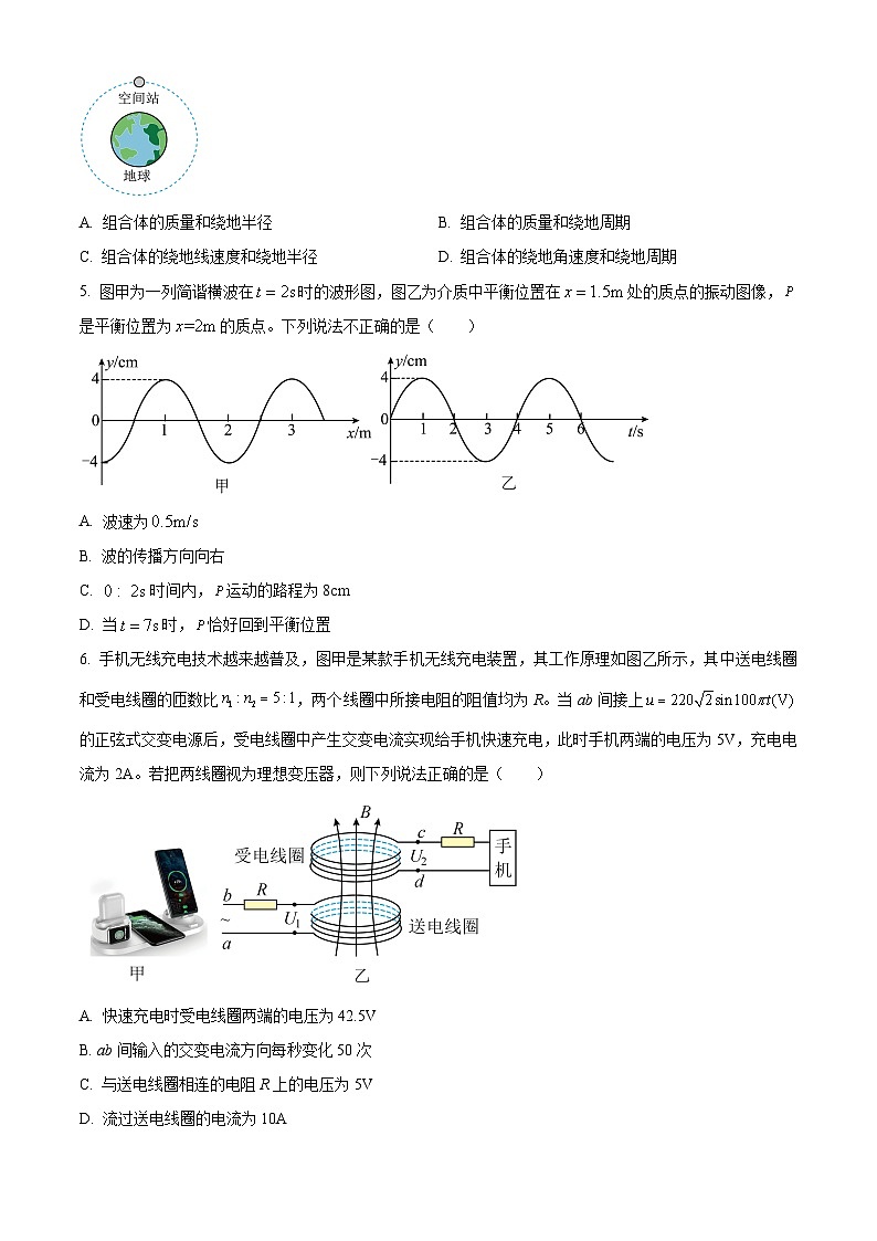 贵州省毕节市金沙县实验高级中学2025-2026学年高三上学期开学考试物理试题第2页