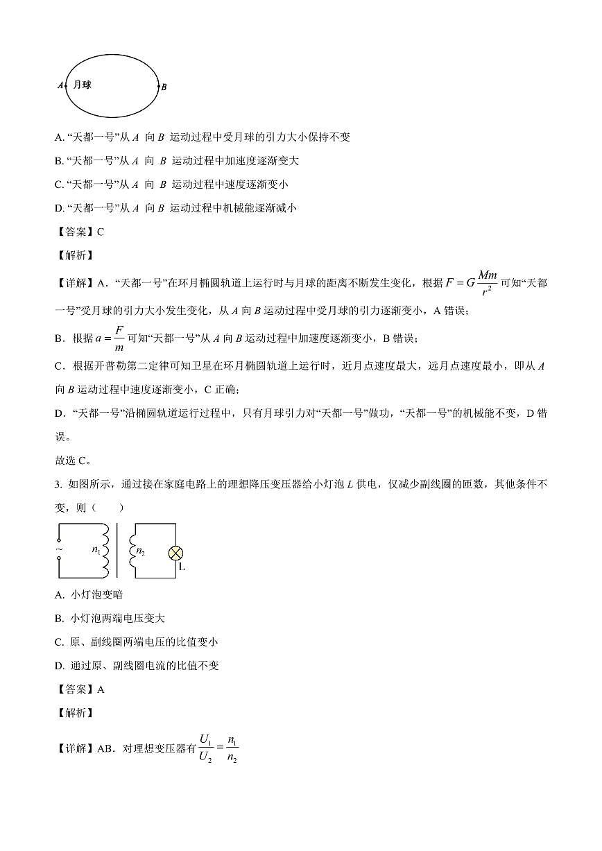 河北省多校2025-2026学年高三上学期开学考试物理试题（解析）第2页