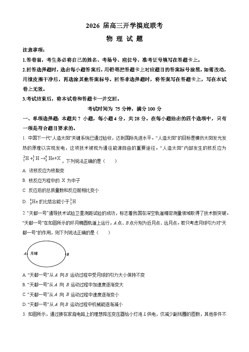 河北省多校2025-2026学年高三上学期开学考试物理试题第1页