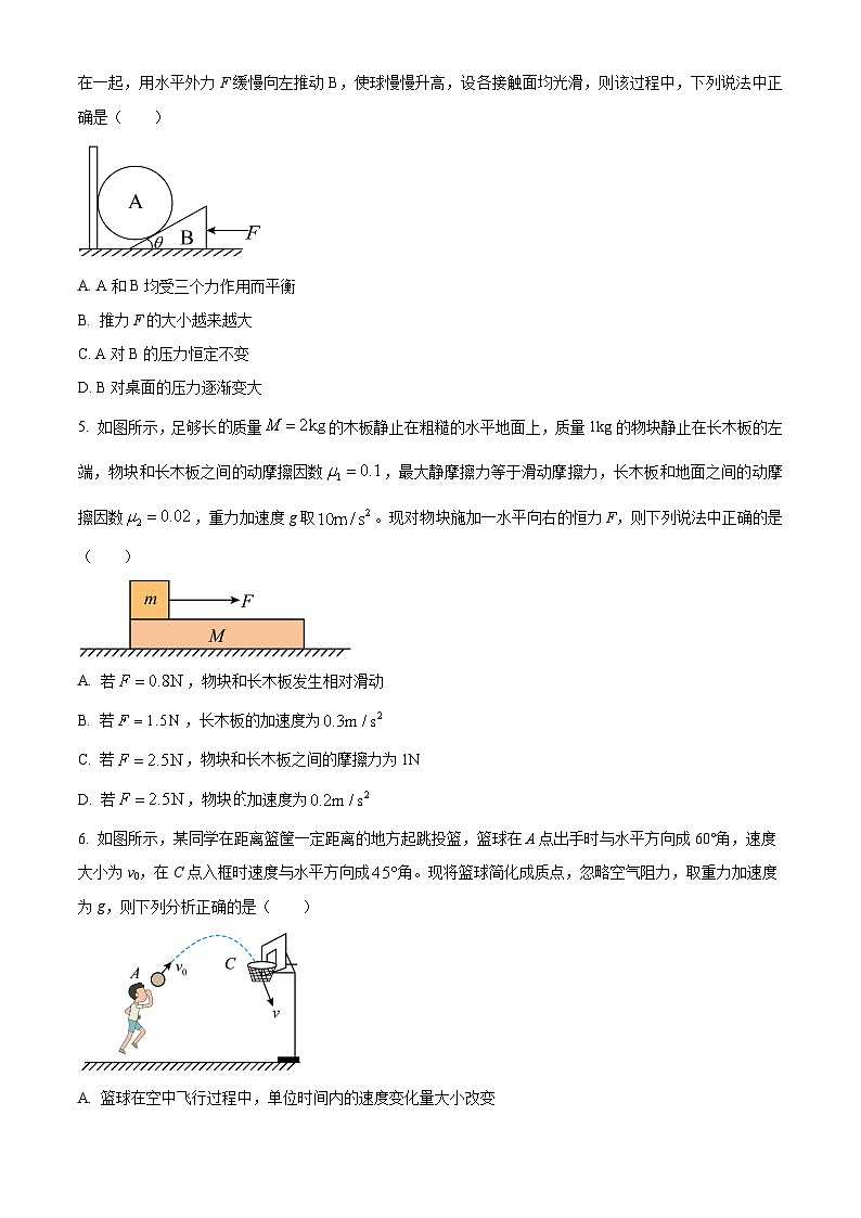 河南省濮阳市第一高级中学2025-2026学年高三上学期开学物理试题第2页