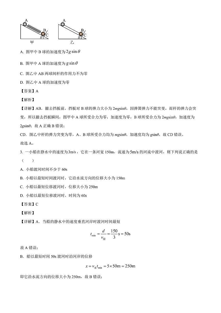 河南省濮阳市第一高级中学2025-2026学年高三上学期开学物理试题（解析）第2页