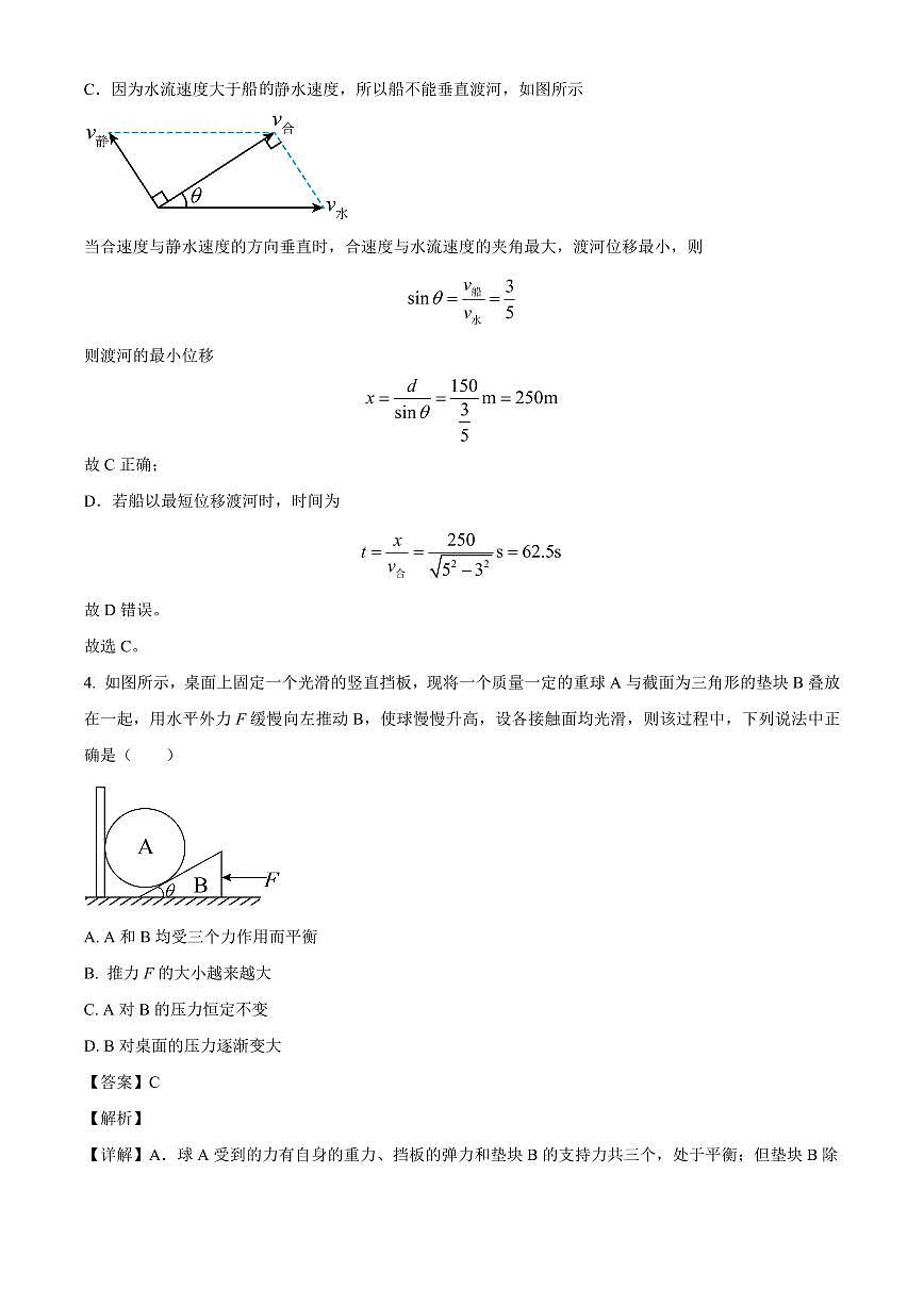河南省濮阳市第一高级中学2025-2026学年高三上学期开学物理试题（解析）第3页