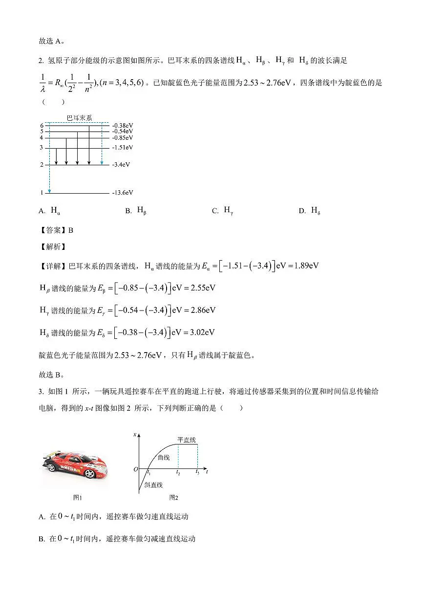 河南省新乡市2025-2026学年高三上学期开学联考物理试题（解析）第2页