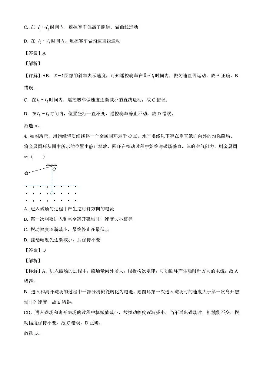 河南省新乡市2025-2026学年高三上学期开学联考物理试题（解析）第3页