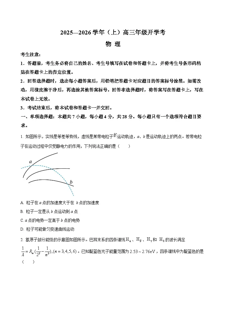 河南省新乡市2025-2026学年高三上学期开学联考物理试题第1页