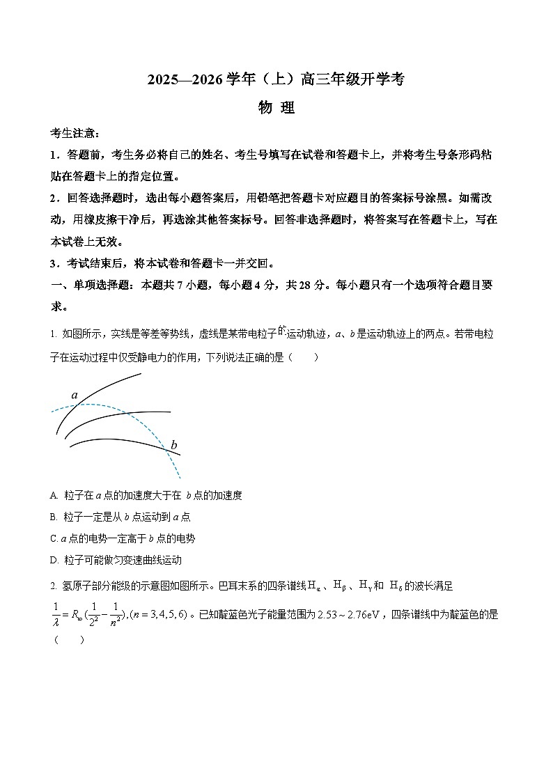 河南省新乡市2025-2026学年高三上学期开学联考物理试题第1页
