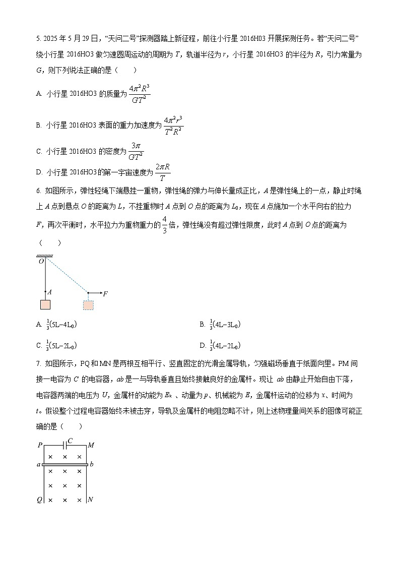 河南省新乡市2025-2026学年高三上学期开学联考物理试题第3页