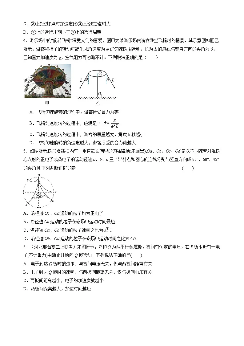 2025-2026学年湖南省武冈市城东中学高三年级上学期开学物理摸底检测试卷（解析版）第2页