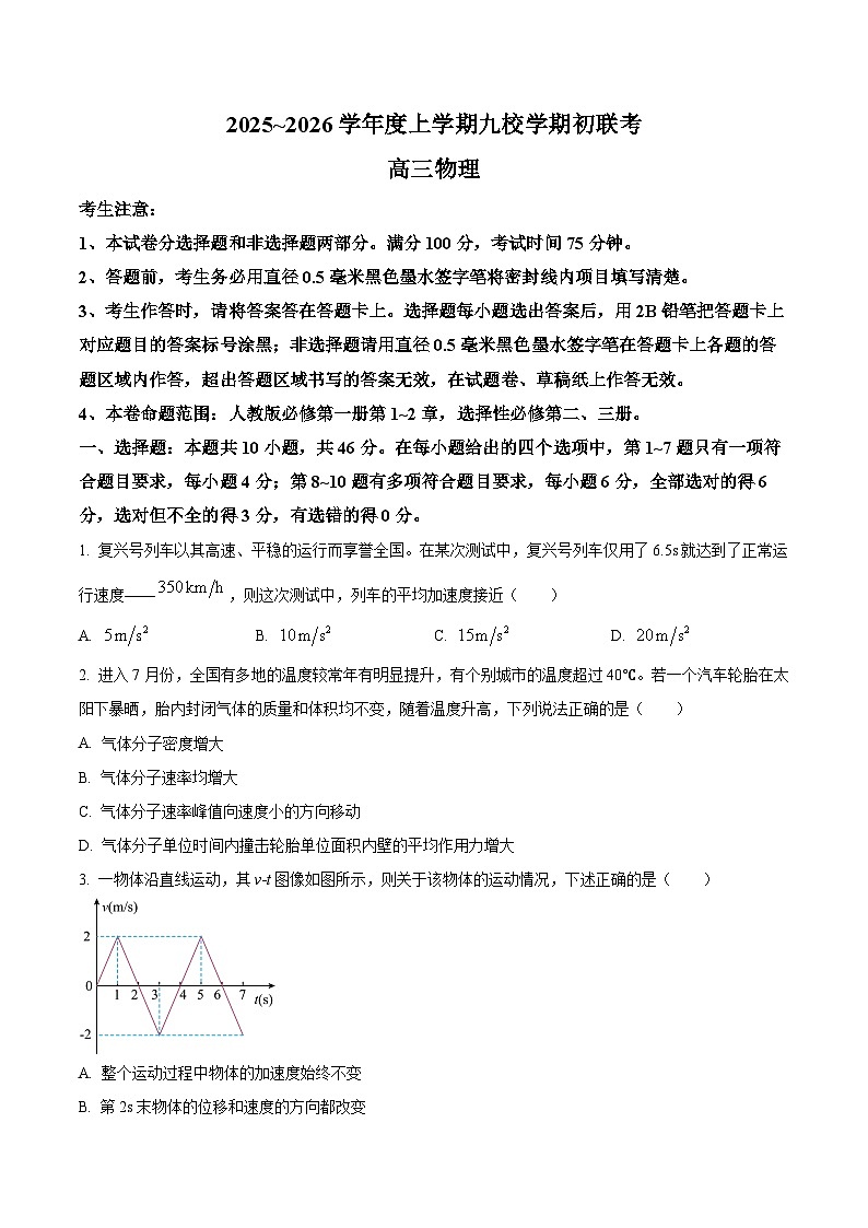 黑龙江省齐齐哈尔市龙西北高中名校联盟2025-2026学年高三上学期9月开学物理试题第1页