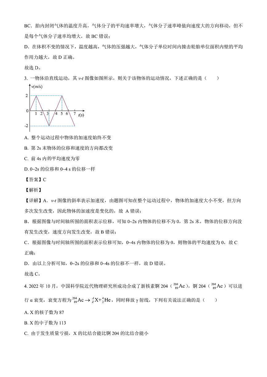 黑龙江省齐齐哈尔市龙西北高中名校联盟2025-2026学年高三上学期9月开学物理试题（解析）第2页