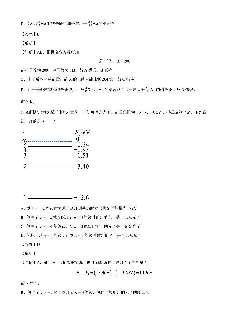黑龙江省齐齐哈尔市龙西北高中名校联盟2025-2026学年高三上学期9月开学物理试题（解析）第3页