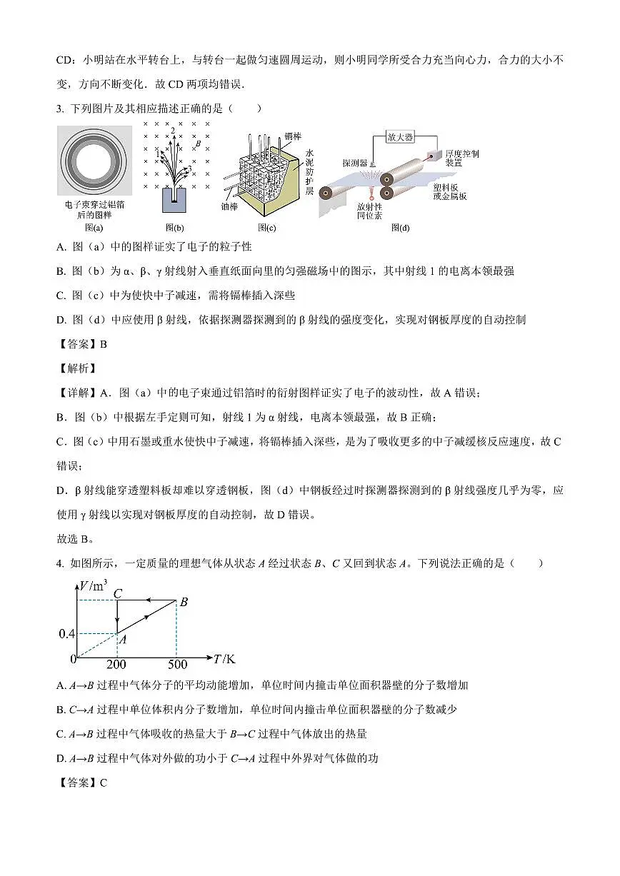 湖北省随州市随县第一高级中学2025-2026学年高三上学期入学考试物理试卷（解析）第2页