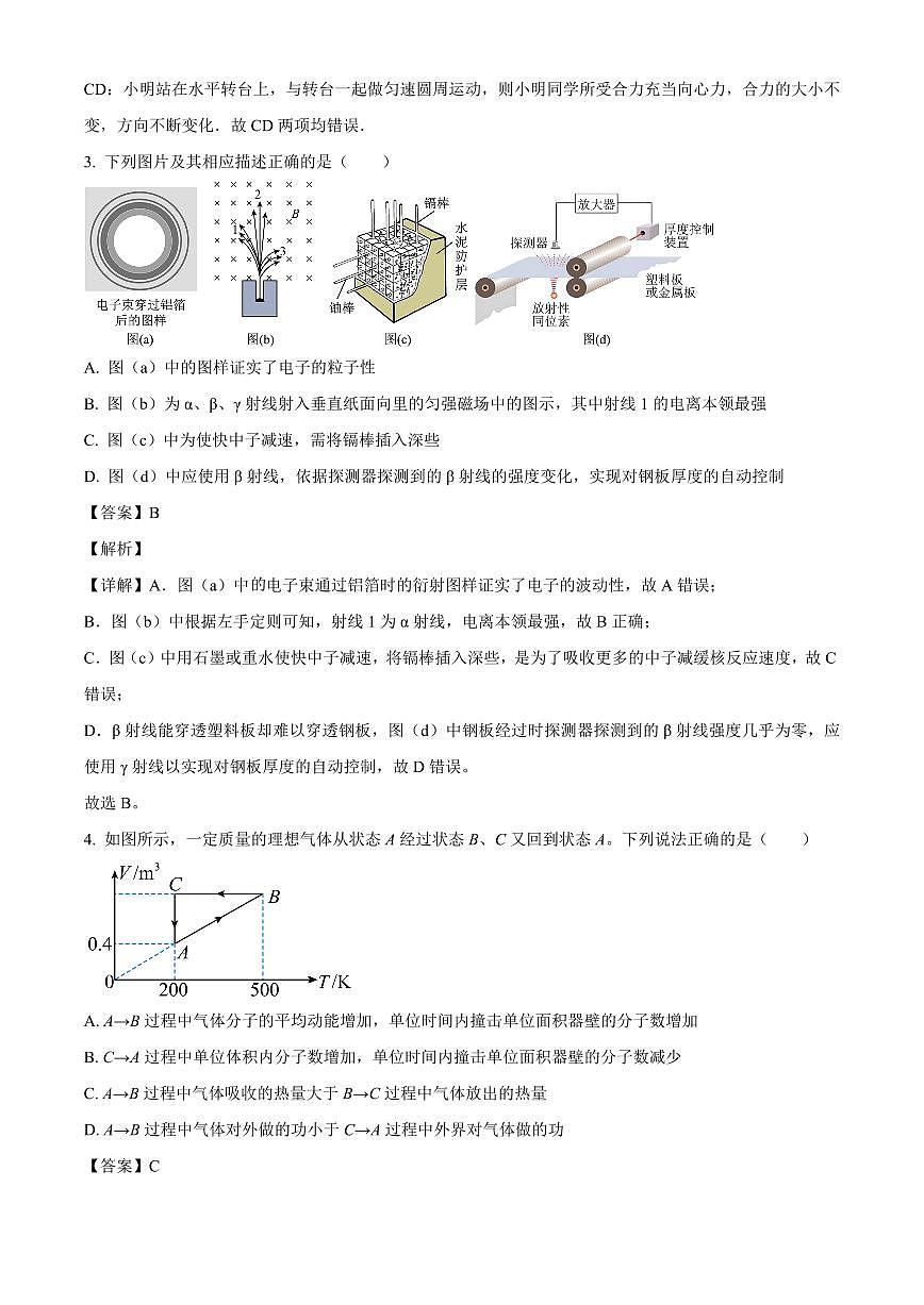 湖北省随州市随县第一高级中学2025-2026学年高三上学期入学考试物理试卷（解析）第2页