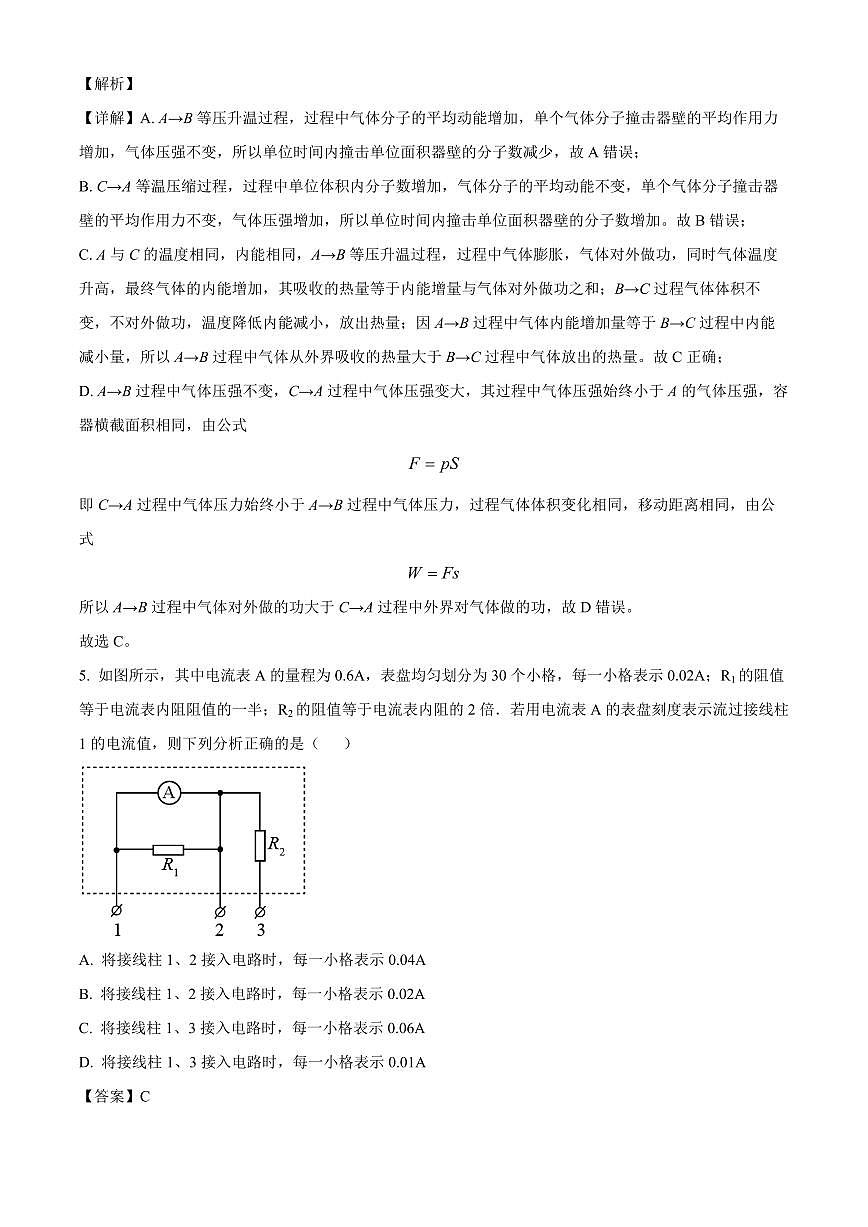 湖北省随州市随县第一高级中学2025-2026学年高三上学期入学考试物理试卷（解析）第3页