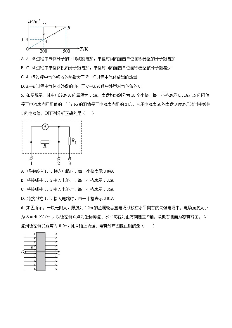 湖北省随州市随县第一高级中学2025-2026学年高三上学期入学考试物理试卷第2页