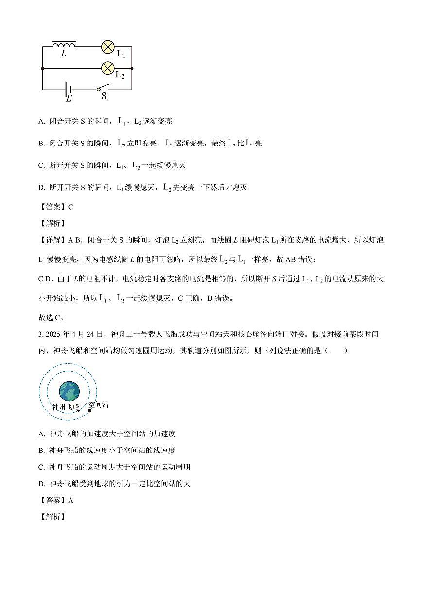 湖北省孝感市大悟县楚材中学2025-2026学年高三上学期入学考试物理试卷（解析）第2页