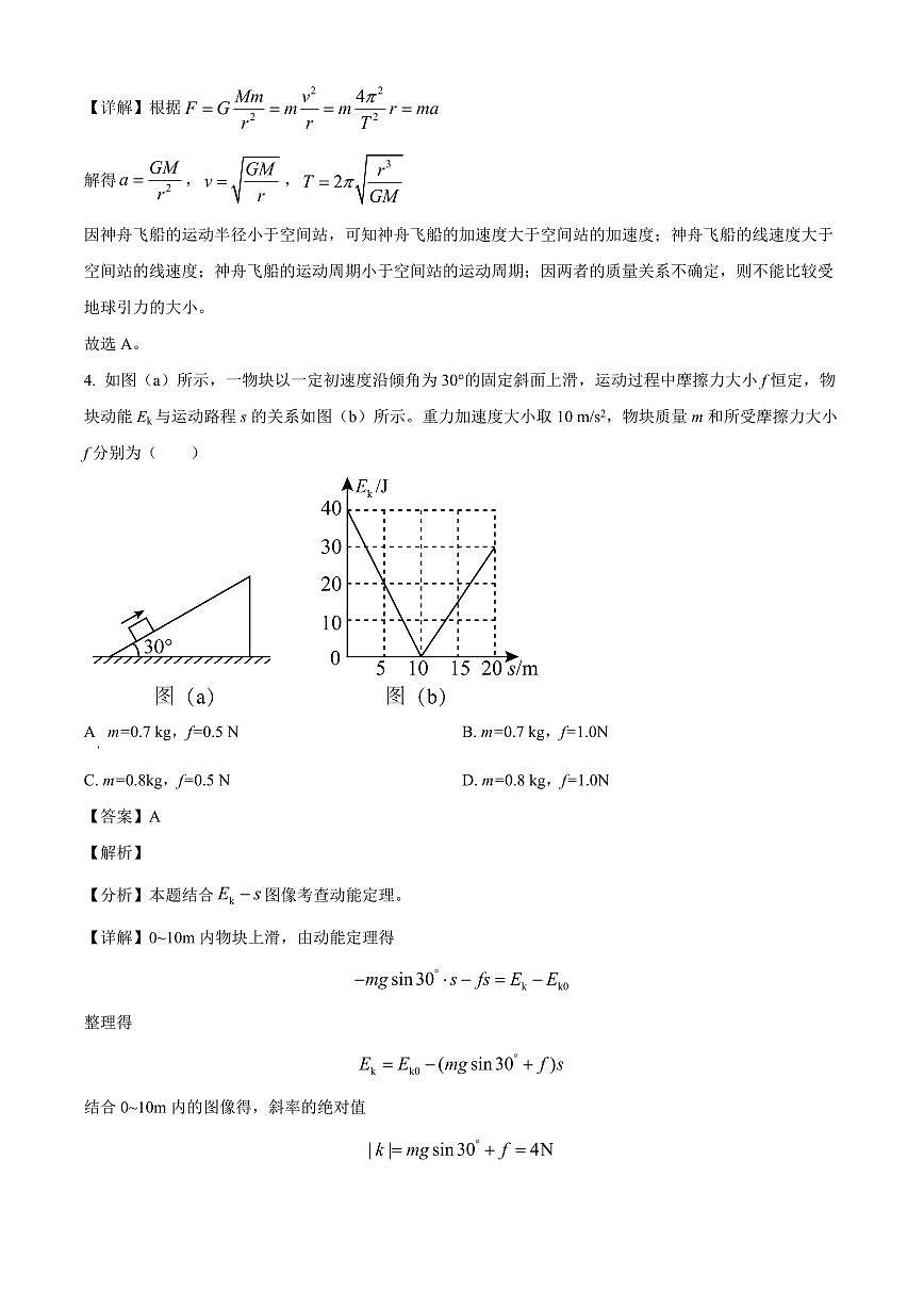 湖北省孝感市大悟县楚材中学2025-2026学年高三上学期入学考试物理试卷（解析）第3页