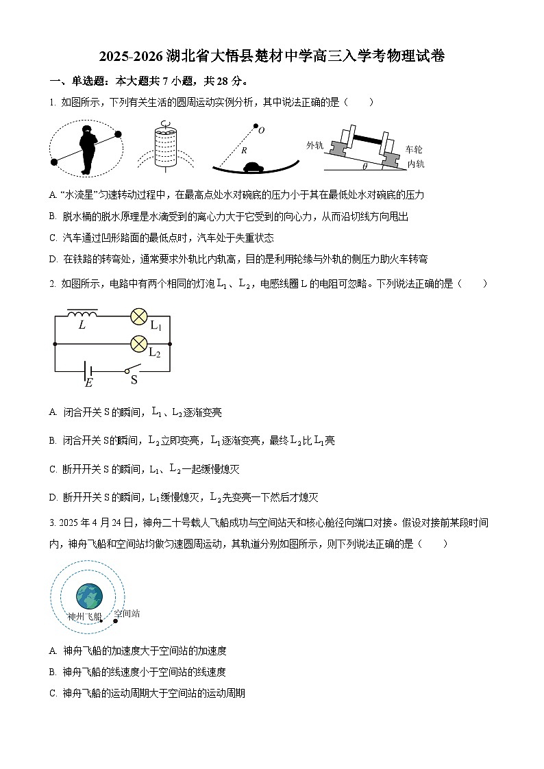 湖北省孝感市大悟县楚材中学2025-2026学年高三上学期入学考试物理试卷第1页